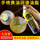 液体黄油喷剂耐高温轴承锁芯机械润滑油脂汽车用门窗铰链合页异响