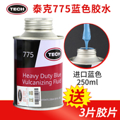 原装 进口蓝色泰克775常温硫化剂卡客车真空胎内胎补胎胶水760胶片