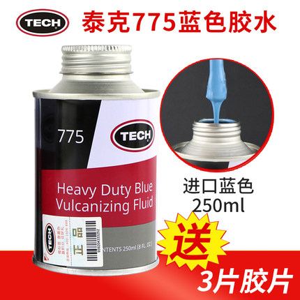原装进口蓝色泰克775常温硫化剂卡客车真空胎内胎补胎胶水760胶片