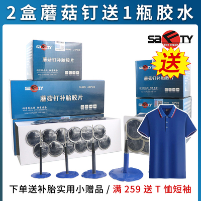 补胎蘑菇钉官方正品有买有送