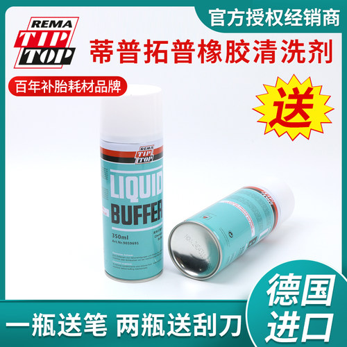 德国蒂普拓普轮胎橡胶清洗剂