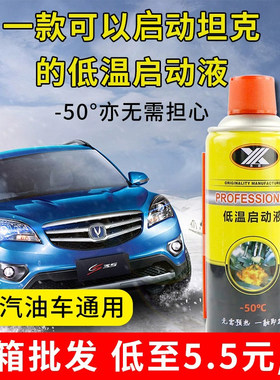 喜联低温启动液冬季柴汽油机进气