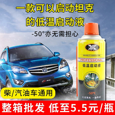 喜联低温启动液冬季柴汽油机进气