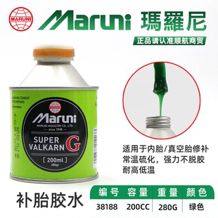 日本进口玛罗尼胶水外胎冷补胶水大车真空胎常温硫化剂补胎胶片