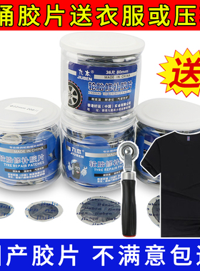 九本补胎胶片汽车真空胎冷补贴片泰克硫化胶水内外胎补胎胶皮补片
