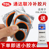 自行车内胎补胎胶水冷补胶片真空胎补胎片电动车汽车轮胎修补工具