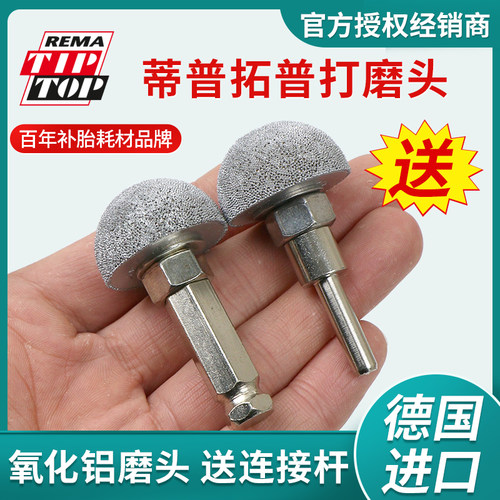 蒂普拓普补胎打磨头低速打磨头