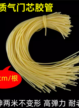 老款自行车轮胎气门芯嘴优质黄胶管小橡皮筋弹弓鸡皮弹力管气米芯