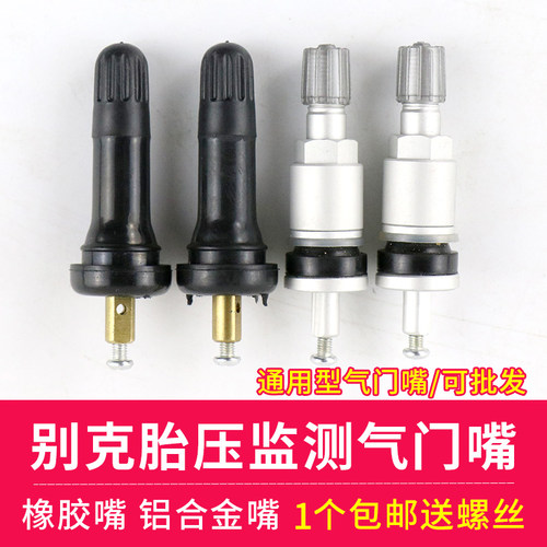 别克胎压监测气门嘴新君威君越