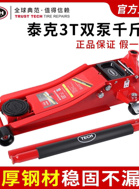 泰克卧式千斤顶举升汽车3吨3t小轿车越野车液压卧式千金顶换胎