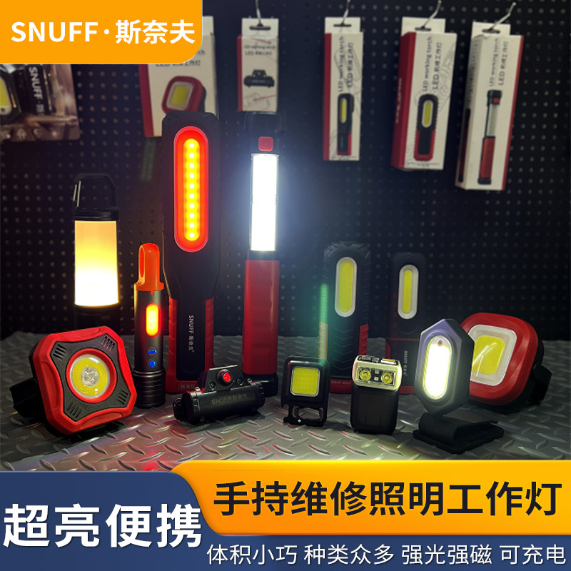 斯奈夫工作灯汽修维修灯led