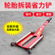 九本轮胎拆装 工具 省力铲扒胎辅助翘板移动滚胎板拆卸轮胎铲子安装