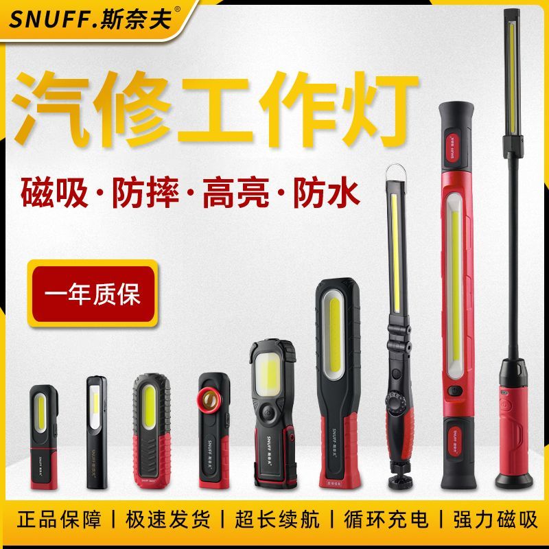 斯奈夫手持汽车维修灯强磁工作灯