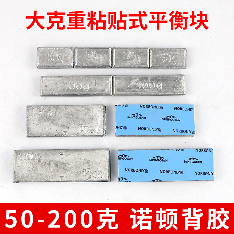大巴货车铅质粘贴式平衡块大克重卡车客车专用轮胎配重块动平衡块