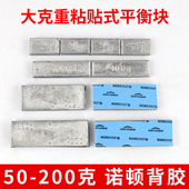 大巴货车铅质粘贴式 平衡块大克重卡车客车专用轮胎配重块动平衡块
