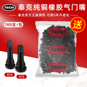 泰克气门嘴汽车轮胎TR413 414橡胶气门嘴真空胎纯铜杆气门芯嘴子
