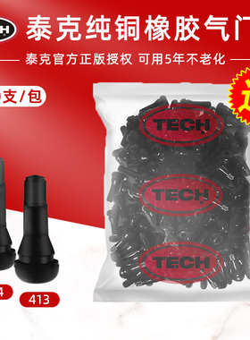 泰克气门嘴汽车轮胎TR413/414橡胶气门嘴真空胎纯铜杆气门芯嘴子