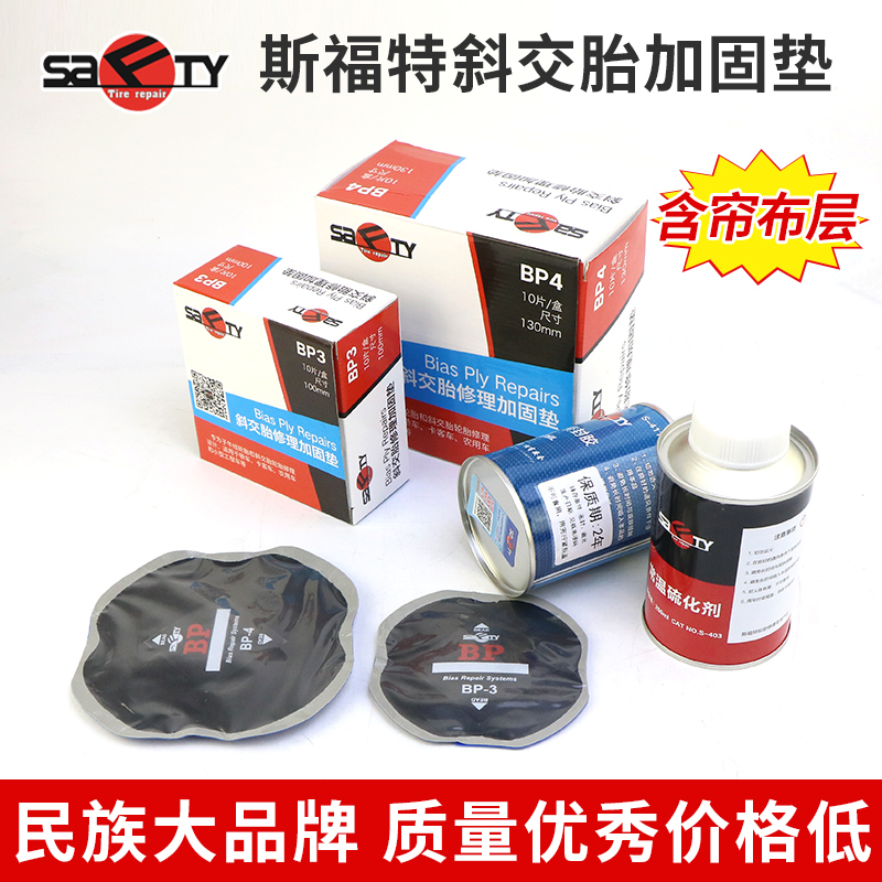 斯福特补胎胶片汽车真空胎修理加固垫冷补片大货车轮胎子午线胶皮
