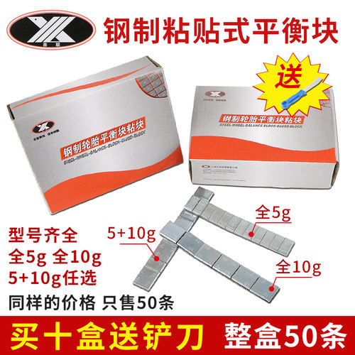 汽车轮胎平衡粘块510g平衡铅块