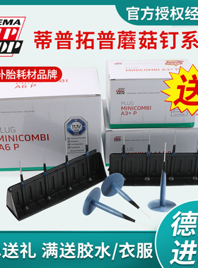 蒂普拓普蘑菇钉补片A3/A4.5/A6/B8塞梗6/8/10/12mm泰克补胎胶片