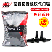 蒂普拓普橡胶气门嘴TR413 414真空胎泰克汽车轮胎充气嘴纯铜气芯