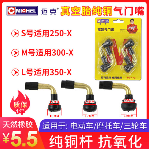 电动车气门嘴摩托真空胎纯铜弯嘴