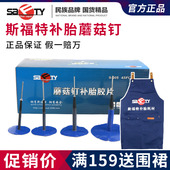 4.5 9毫米轮胎整体塞补胎钻头胶 斯福特补胎蘑菇钉胶片3 正品