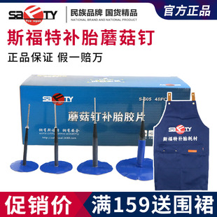 正品斯福特补胎蘑菇钉胶片3、4.5、6、9毫米轮胎整体塞补胎钻头胶