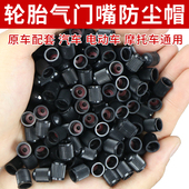汽车摩托电动车真空轮胎气门帽嘴带密封圈精品加厚通用塑料防尘帽