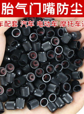 通用型气门嘴帽1000个只需11元