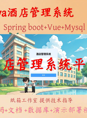 Java酒店管理系统源码文档uniapp系统Springboot小程序uniapp项目