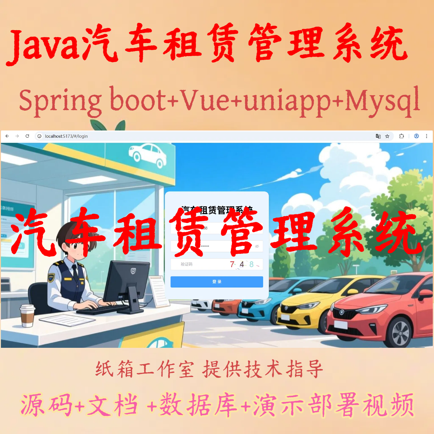 uniapp汽车租赁管理系统源码springboot小程序uniapp项目源码文档