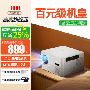 升级新品 AUB投影仪家用超高清办公会议专用卧室投墙家庭影院可连接手机小型酒店民宿沐足教室投影机