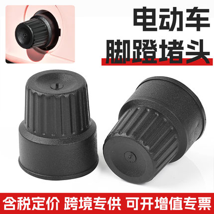 电动车脚蹬堵头适用新国标脚踏拐中轴螺丝防撞盖 防护塞 厂家批发