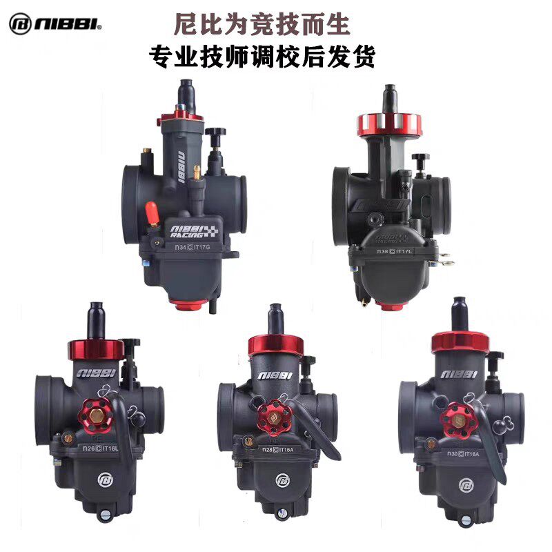 越野摩托车改装尼比34PWK闸刀竞技化油器NC250运动版PE2830风冷
