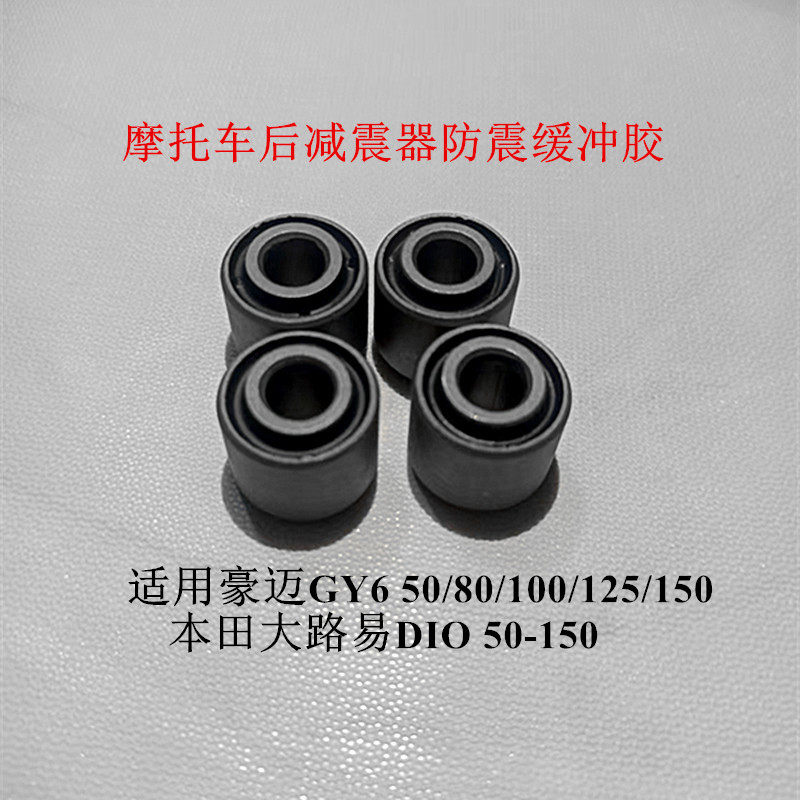 适用豪迈GY650/80/100/125/150摩托车减震器配件后叉胶减震缓冲胶,摩托车/装备/配件,摩托车减震器,淘宝优惠券,粉丝福利购,淘宝优惠卷