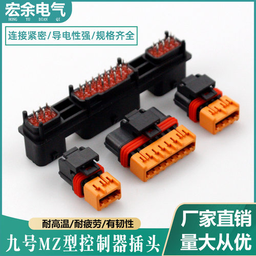九号MZmixM95C+E80MK2 机2代M3等新款原车控制器接头插件厂家直销