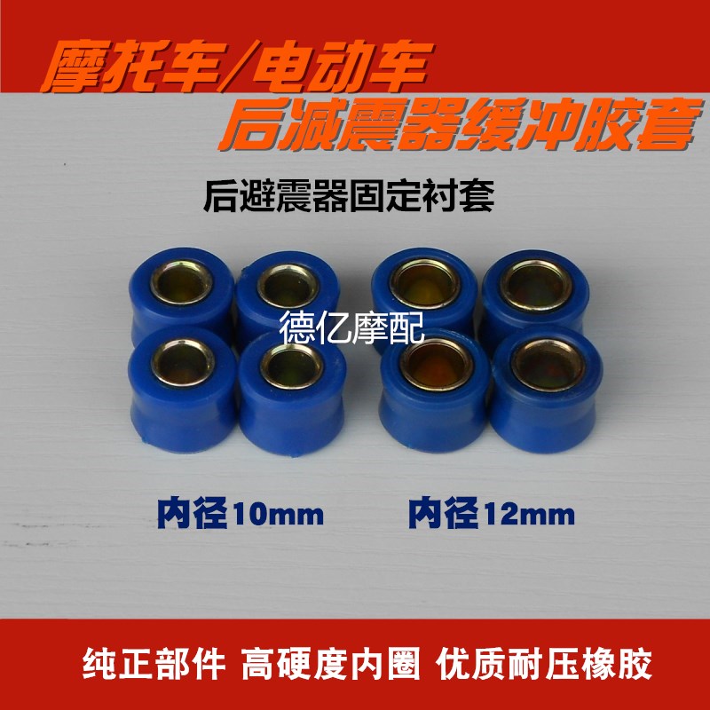 摩托车电动车减震器缓冲胶