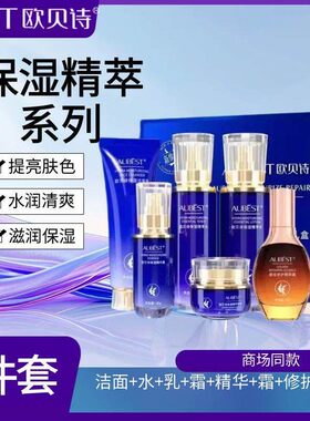 欧贝诗集润水活礼盒修护补水保湿收缩毛孔女护肤面部护理套装套
