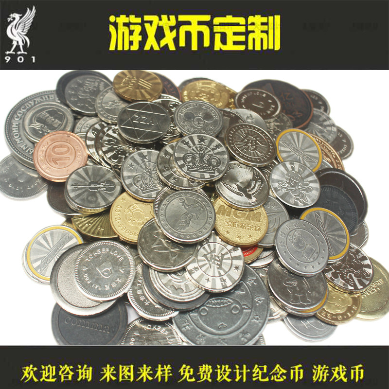 游戏币玩机代币定做防伪币定制金属代币大小广告钢铜活动家用币