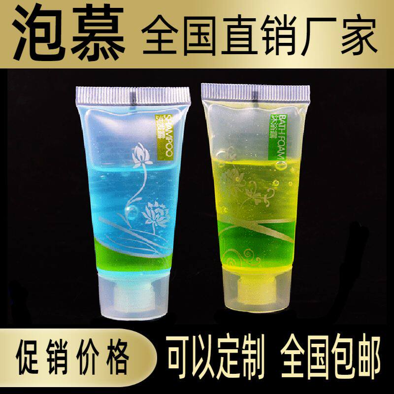 一次性洗发水沐浴露瓶装酒店宾馆专用旅馆高档小瓶装洗漱用品20ml