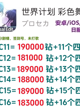 世界计划 多彩舞台！feat. 初音未来 Project Sekai 初始号/日服