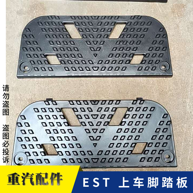 适配福田戴姆勒欧曼est脚踏板