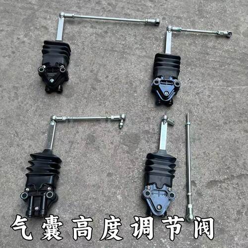 驾驶室气囊调节阀控制阀欧曼