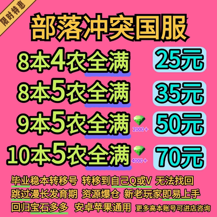 【甩卖】部落冲突国服低本回归号安卓苹果8/9/10本5农新手开局号