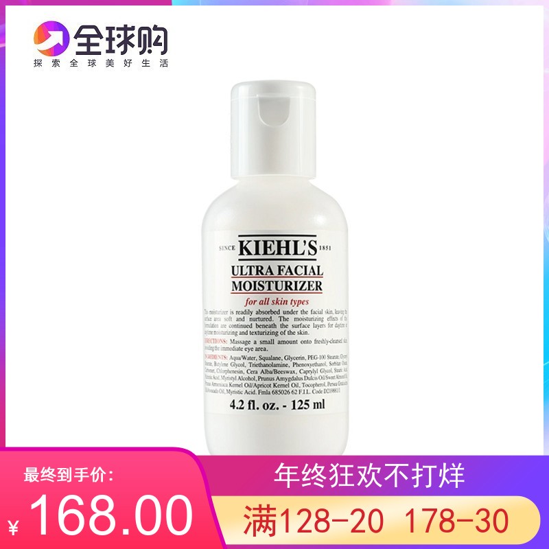 日上免税 Kiehls/科颜氏高保湿乳液125ml  温和滋润深层补水保湿