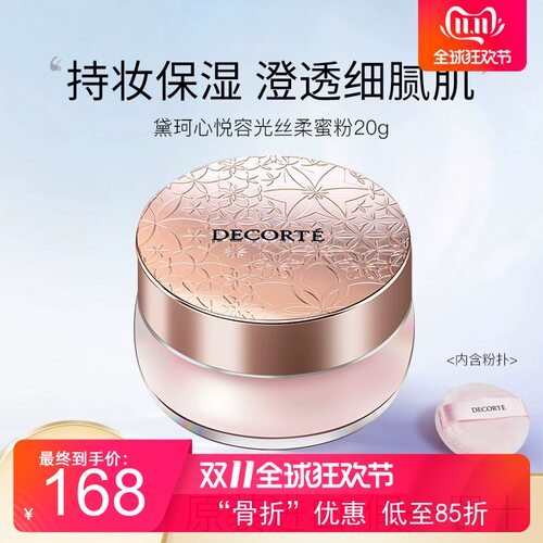 黛珂散粉丝柔蜜粉持久控油现货