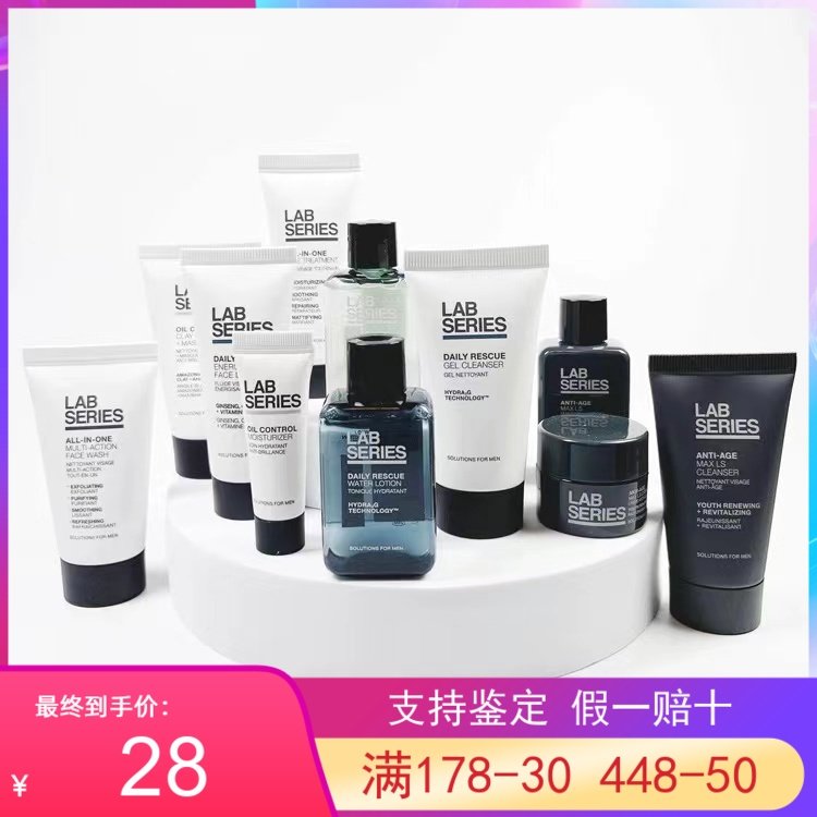 LAB朗仕 多功能多效锋范乳液 爽肤水 洁面洗面奶精华小样