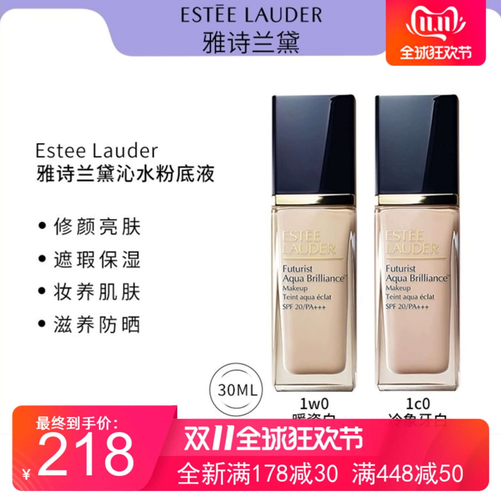 雅诗兰黛沁水粉底液持久遮瑕30ML