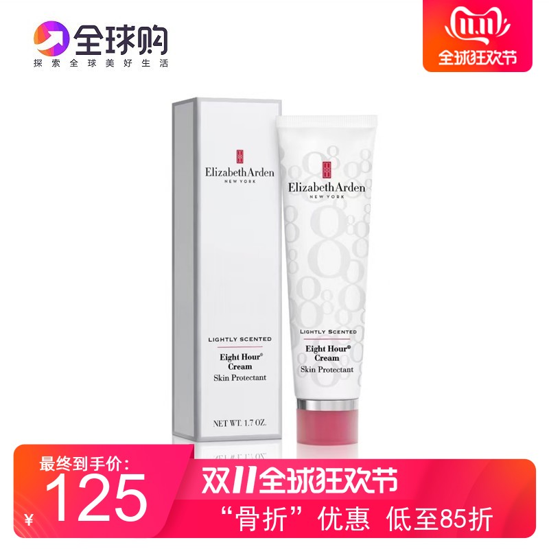 伊丽莎白雅顿8小时润泽霜新包装